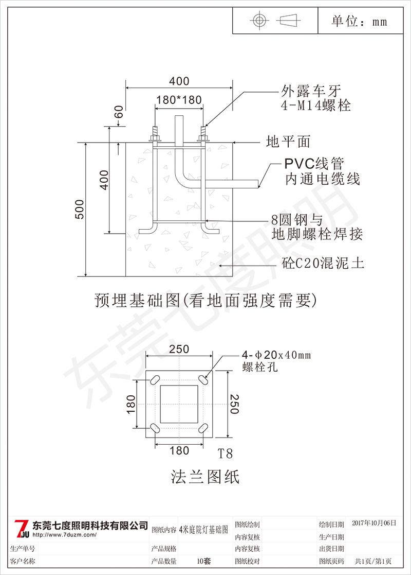 东莞丝瓜成视频人app下载localhost照明常规4米庭院灯预埋基础图纸