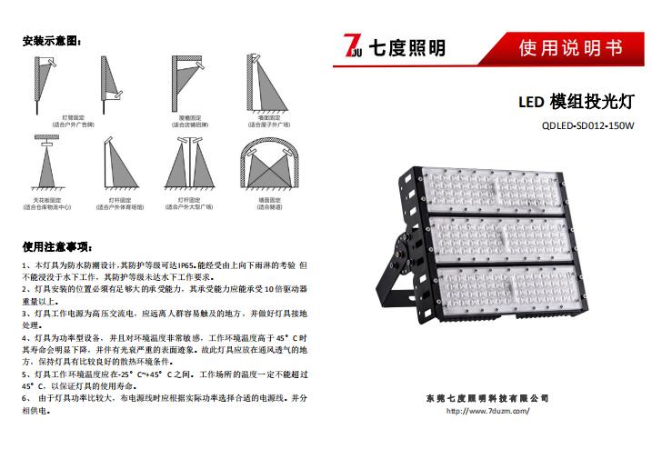 丝瓜成视频人app下载localhost照明150W户外模组LED投光灯\模组LED隧道灯产品规格说明书