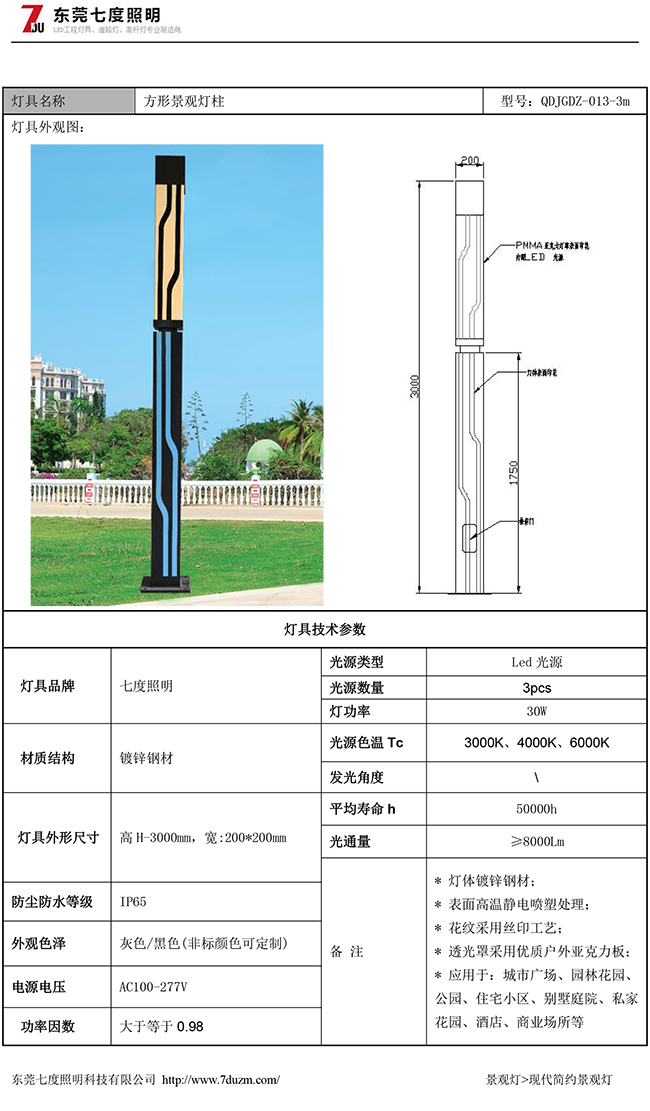 (QDJGDZ-013)3米园林现代简约LED丝瓜成视频人app下载2020柱规格参数