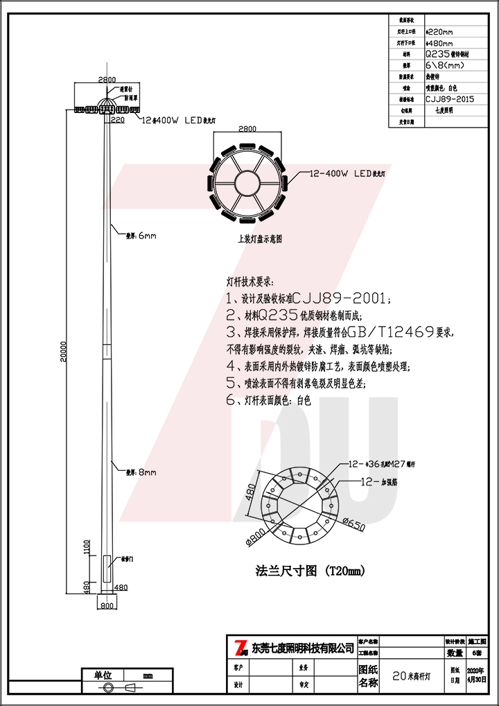 广场20米12套400WLED投光灯自动升降丝瓜破解版5i生产图纸