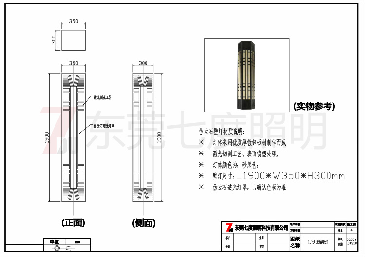 方形仿云石墙壁灯1.9米高生产尺寸图纸